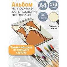 Альбом планшет для рисования акварелью с милым принтом Альбомы