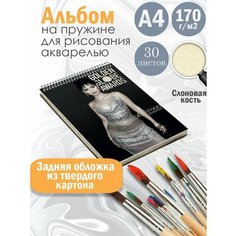 Альбом планшет для рисования акварелью актриса Алекса Деми Альбомы