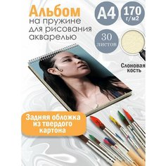 Альбом планшет для рисования акварелью актриса Алекса Деми Альбомы