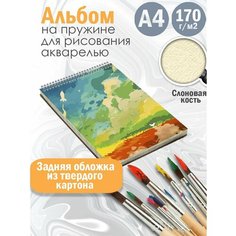 Альбом планшет для рисования акварелью Абстракция акварель Альбомы