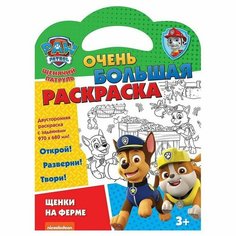 Очень большая раскраска «Щенки на ферме. Щенячий патруль» ND Play