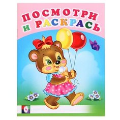 Раскраска «Весёлая компания» Flamingo