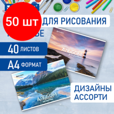 Комплект 50 шт, Альбом для рисования А4 40 л, скоба, обложка картон, BRAUBERG, 205х290 мм, "Nature" (2 вида), 106704