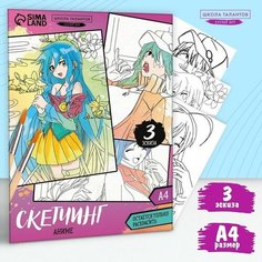 Раскраска акварелью «Мир Аниме», А4 Школа талантов