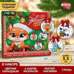 Набор для творчества. Новогодние шары "Загадай желание", 6 шт, Диаметр 5,5 см Pr Market