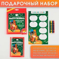 ArtFox Подарочный набор «Выпускника начальной школы»: блокнот-раскраска, расписание уроков и восковые мелки 4 шт .