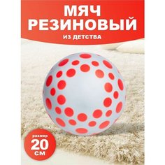 Мячик резиновый футбольный развивающая игрушка ФГУП ПО им. В.И. Чапаева