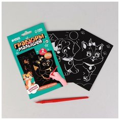 Гравюры для малышей "Котик и собачка"А6, 2 шт. Нет бренда