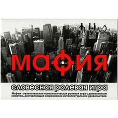 Настольная игра noname "Мафия"