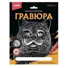 Гравюра с эффектом серебра Lori "Британец" (Гр-602)