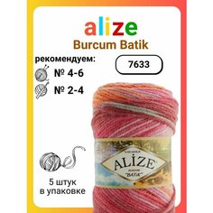Пряжа для вязания Alize Burcum Batik 7633, 100 г, 210 м, 5 штук Titan 02