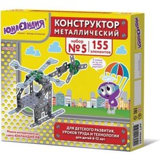 Конструктор металлический юнландия "Для уроков труда №5", развивающий, 155 элементов