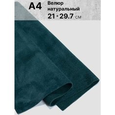 Натуральный велюр для рукоделия размер: А4 , Rich Line Home Decor , КВ4_Зеленый-бук