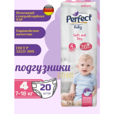 Подгузники для детей,20 штук, размер 4, 7-18 кг Perfect Baby