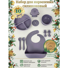 Набор силиконовой детской посуды для кормления 10 предметов фиолетовый: слюнявчик, тарелка на присоске, ложка, поильник Blueberry Pie