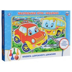 Настольная игра Умка Правила дорожного движения