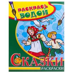 Теремок Водная раскраска. Сказки раскраски. Гуси лебеди.