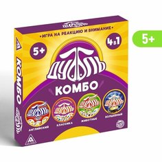 Набор настольных игр ЛАС ИГРАС "Дуббль Комбо" набор из 4 игр на внимание и реакцию