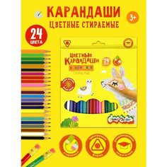 Каляка-Маляка Карандаши цветные стираемые 24 цвета (ККМП24) желтый