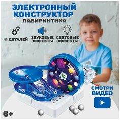 Электронный конструктор для детей Эврики "Лабиринтика", сделай сам