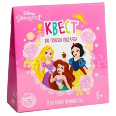 Настольная игра ЛАС ИГРАС Квест по поиску подарка. Незабываемый праздник для ребенка! Для юной принцессы, Принцесса