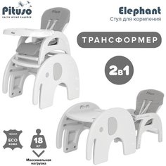Стульчик-парта Pituso Elephant, серый..