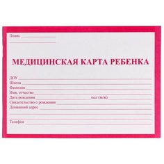 Медицинская карта ребёнка (красная) А5 32л (КМ-5605) скреп, обл.- офсет №1, 137х185 Проф Пресс