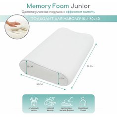 Подушка AmaroBaby Memory Foam Junior 50х30х10/8 см.