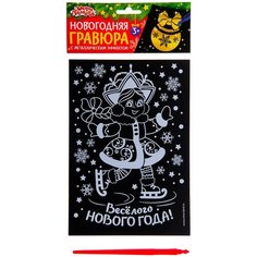 Гравюра Школа талантов Снегурочка (1378350) золотистая основа 1 шт.