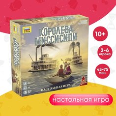 Настольная игра ZVEZDA Королева Миссисипи Звезда
