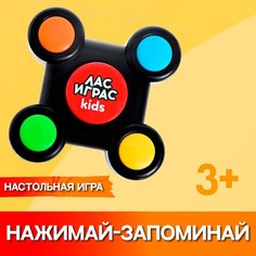Настольная игра ЛАС ИГРАС "Нажимай-запоминай", 1 шт.