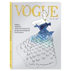 ОДРИ Vogue. Альбом для раскрашивания (Голубой) Odri