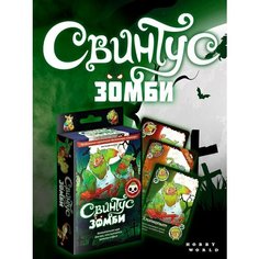 Настольная игра HOBBY WORLD Свинтус Зомби, второе издание