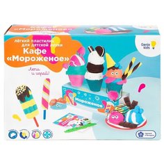 Пластилин Genio Kids Кафе Мороженое, TA1716 7 цв.