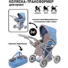 Коляска-трансформер Melobo / Melogo 9346 голубой