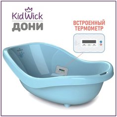 Ванночка для купания новорожденных Kidwick Дони, с термометром, голубая