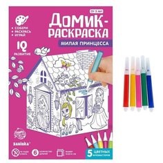 Картонный, игровой домик раскраска ZABIAKA "Милая принцесса", 3 в 1, для малышей, девочек, с фломастерами