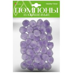 Помпоны для поделок и декора, плюшевые, цвет: сиреневый (40 штук) Альт