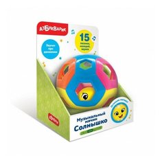 Музыкальный мячик Солнышко Азбукварик