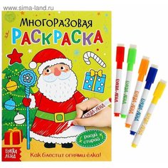 Многоразовая раскраска Как блестит огнями ёлка, 12 стр. Denco Store