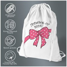 Сумка для обуви CoolPodarok Подарок от бога (пузожитель)