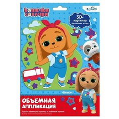Кошечки- Собачки. Объемная аппликация на Eva. Вики. Арт. 06267 Origami