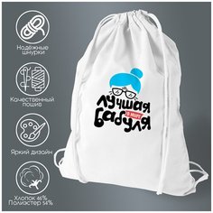 Сумка для обуви CoolPodarok Лучшая бабуля в мире