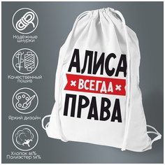 Сумка для обуви CoolPodarok алиса всегда права
