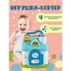Игрушка-сортер "Волшебный домик", развивающие игрушки для малышей Babystyle