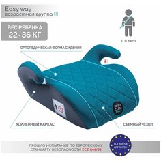 Автокресло детское (бустер) AMAROBABY Easy way, группа III, (бирюзовый)