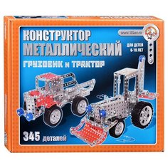 Металлический конструктор Грузовик и Трактор Десятое королевство