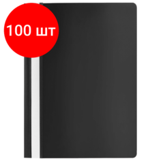 Комплект 100 шт, Скоросшиватель пластиковый STAFF, А4, 100/120 мкм, черный, 229239