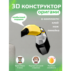 3D конструктор декор в комнату, полигональная фигура для детей и взрослых , подарок на праздник 365 Day