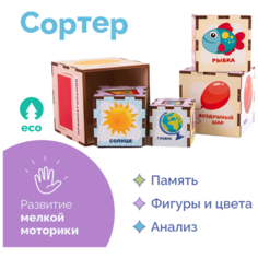Сортер кубики Формы, настольные игры для детей, игрушки для развития мелкой моторики, сортеры развивающие деревянные игрушки Woodland